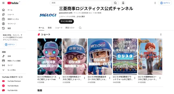 YouTube公式チャンネルにて物流教育サービス「ロジスタ」の新たな紹介動画（国内物流編・物流DX編）を公開しました