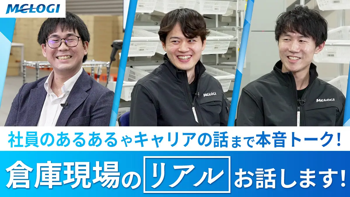 倉庫現場のリアル-サムネイル