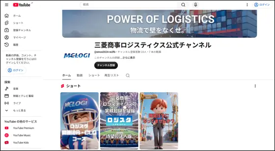 YouTube公式チャンネルにて物流教育サービス「ロジスタ」の紹介動画を公開しました