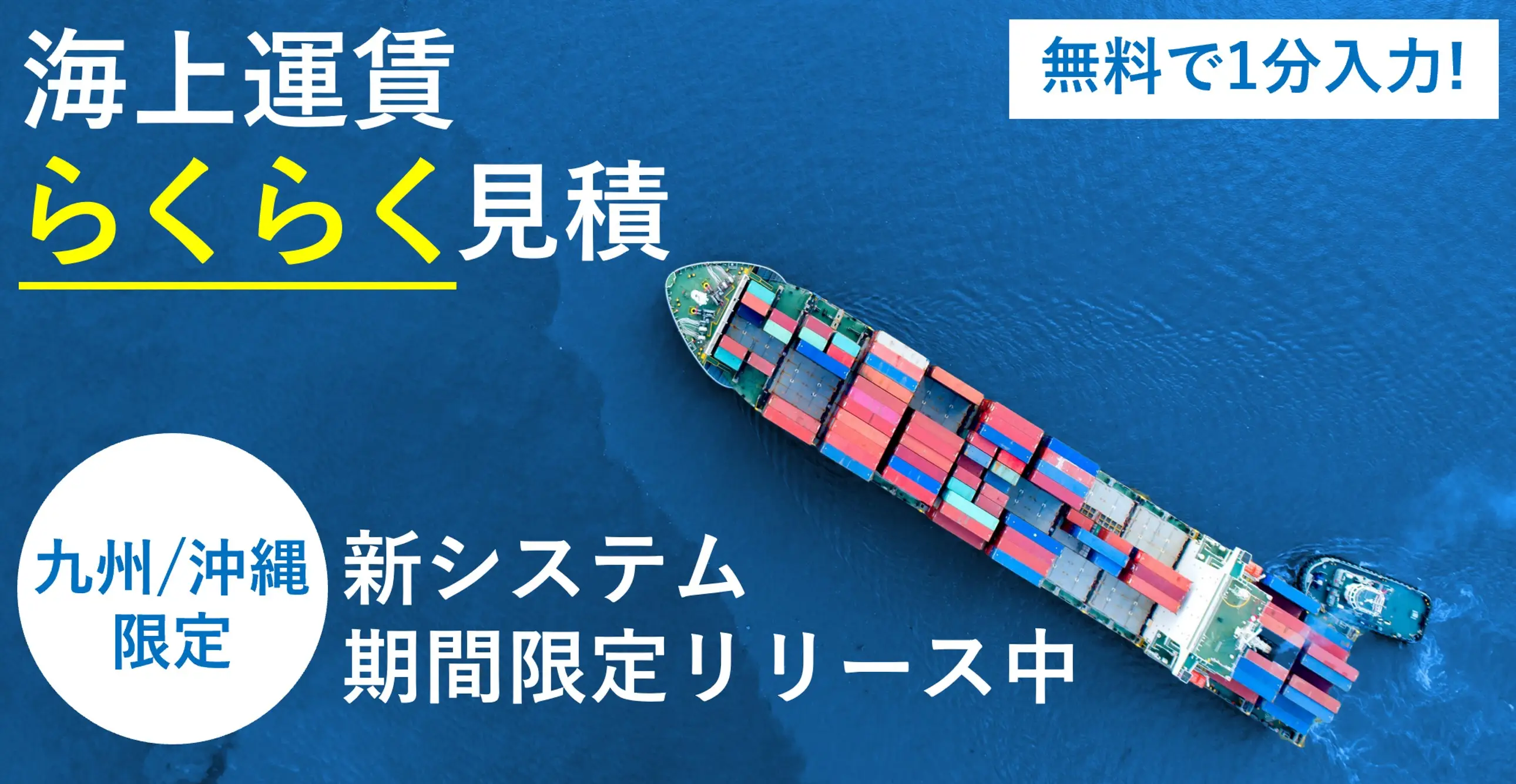 荷主と船会社をつなぐ物流Webマッチングサービス、新たにCOSCOとSeaLeadが参加。通関、コンテナドレー手配などの国内作業手配代行オプションも追加